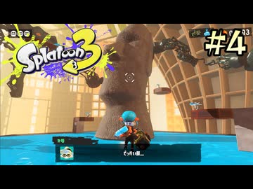 【字幕プレイ】トリガーハッピーが贈るSplatoon3 #4