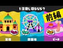 【実況】一日貸し切れるならみんなでワイワイ楽しめるところにしようじゃナイか！【スプラトゥーン3】 #一日貸切フェス ～前編～