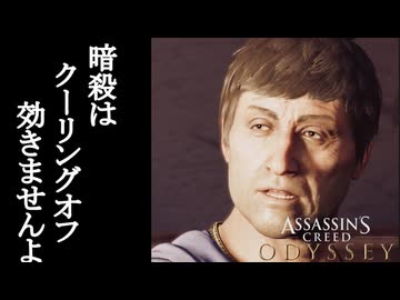Assassin's Creed ODYSSEY ボイロ実況プレイ Part4