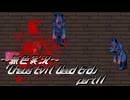 《無色実況》【サバイバルホラーADV】「Chaos Evil Dead End」part11