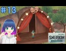 初見でゆるゆるゲーム【スナフキン ムーミン谷のメロディ】 【#Vtuber】