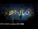 淡い月心