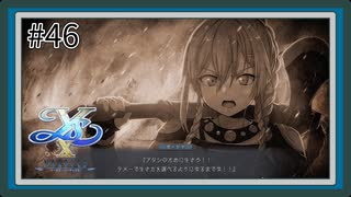 【イースX -NORDICS-】#46 仕えるべき主【イース10初見実況】