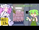 【13階出口（8番出口ライク）】四国めたんとずんだもんのお気楽ゲームタイム #005【VOICEVOX実況】