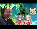 【マイクラ】るろうにクソブス令和剣客ハードコア【マインクラフト】【mod入り】part1