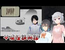 #4【黒森町綺譚】怪異の世界で出会った二人の少女【ボイロ実況・読み上げ】
