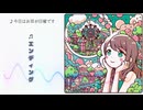 今日はお耳が日曜です 　with【suno】