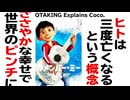 【UG】#258 ロケットは銀色から白色に４人のアメリカ大統領とアポロ計画　2018/11/25