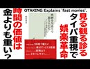 【UG】#447  『映画を早送りで観る人たち』徹底解説 コンテンツ消費に覚悟が求められた時代　2022/7/3