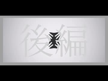後編 / 犬三風 feat.ナースロボ_タイプT