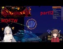 【Terraria】ずぼらあかりとCalamity_part12【MDFTW】