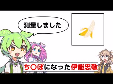 測量したらち〇ぽになった伊能忠敬