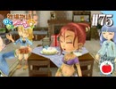 【実況】牧場物語わくわくアニマルマーチを初見で遊ぶいも【#75】
