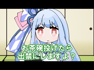 【コント】茶道のことバスケと勘違いする奴【VOICEROID劇場】