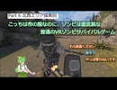 [SURVIVAL NATION] 普通のVRゾンビゲーム VOICEVOX実況　#06 北西エリア探索回