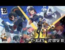 【実況】ゼンレスゾーンゼロやる！【1】