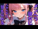 【耳舐め/メンヘラ】とってもごきげんなメンヘラ彼女にベッタベタに甘えられる話【ear licking/귀 핥기/舔耳/Ear cleaning/Ear blowing/kiss】