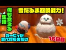 カービィが食べたものしか現実で食べられない生活 20日目【星のカービィ ディスカバリー】