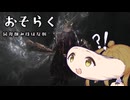 【CeVIO実況】（相手の）掴みの回復量が高すぎる！【EldenRingDLCpart19】