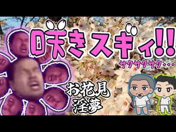 迫真お花見部！桜満開の裏技