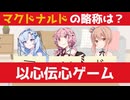 【10秒動画祭～ニコニコ復活編～】以心伝心ゲーム！#shorts