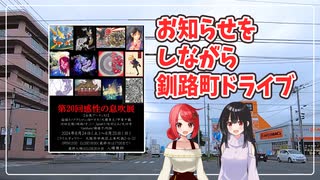 【イラスト】第20回 感性の息吹展について 釧路町をドライブしながら説明 【企画展】