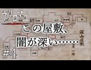 ドロドロ三角関係どころの話じゃないんですけど？？？？【ウツロマユ実況part4】