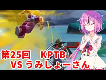 【ドラゴンボールザブレイカーズ】ヒメちゃんの人類殲滅戦 #246 第25回KPTB VS うみしょーさん