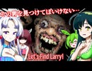 【日本語字幕付】その男を見つけてはいけない…【Let's Find Larry!】【ずんだもん】【東北きりたん】【東北ずん子】【東北イタコ】【ボイロ実況/VOICEROID実況】【ホラーゲーム】