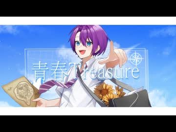 青春Treasure feat.音街ウナ【ボカロオリジナル曲】
