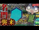 【栄冠ナインpart3】秋県大会突破した先にはとんでもない強敵が居ました【ゆっくり実況】【パワプロ2024】
