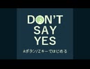 悪魔の誘いに【DON’T SAY YES】実況プレイ
