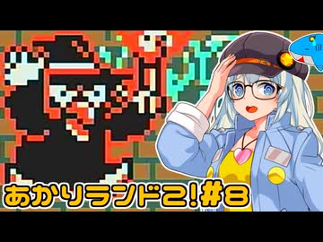 【スーパーマリオランド2】帰ってきたポンコツあかりランド 6つの金貨 #8【VOICEROID実況プレイ】