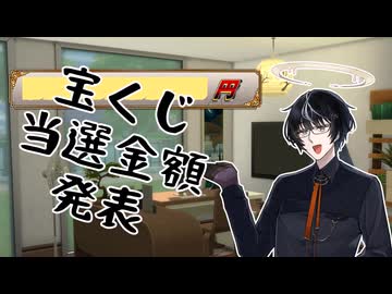 黒聡鵜月「前回の宝くじの当選金額を発表します！」【COEIROINK劇場】