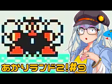 【スーパーマリオランド2】帰ってきたポンコツあかりランド 6つの金貨 #9【VOICEROID実況プレイ】