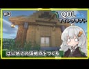 バニラと影MODで始める『QOL向上マインクラフト』#3【VOICELOID実況】