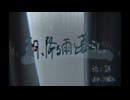 【IA】朝、降る雨と暮らし。 / 沙城さし【オリジナル】