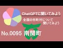 【ChatGPT】熊本県南関町について【市町村No.0095】