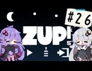 【ZUP!5】あかりとゆかりの発破隊#26【ゆづきず実況】