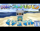 【Minecraft】マイクラ ポケふた紀行！　１３にちめ【マイクラ】【ゆっくり実況】