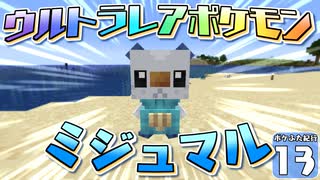 【Minecraft】マイクラ ポケふた紀行！　１３にちめ【マイクラ】【ゆっくり実況】