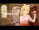【鏡音リン】まごころコーヒー
