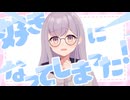 しまった!! / イリオモテハバネロ【ボカデュオ2024】