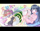 完熟Sweets Holiday / こやん(Candy Crystal)【VocaDuo2024】
