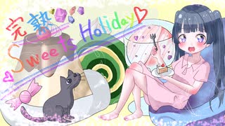 完熟Sweets Holiday / こやん(Candy Crystal)【VocaDuo2024】