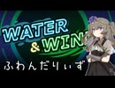 【遊戯王マスターデュエル】ふわんだりぃず×ひまりん WATER＆WIND【VOICEVOX実況】