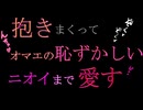 【女性向けASMR】カラダ中をまさぐってトロトロにさせる甘々彼氏ボイス【バックハグ】