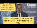 WHOのテドロス氏が世界的な「サル痘」緊急事態を宣言。□またワクチン推進したいのか？！□