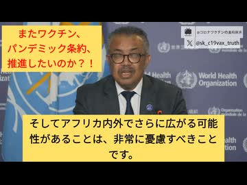 WHOのテドロス氏が世界的な「サル痘」緊急事態を宣言。□またワクチン推進したいのか？！□