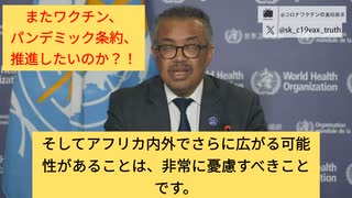WHOのテドロス氏が世界的な「サル痘」緊急事態を宣言。□またワクチン推進したいのか？！□
